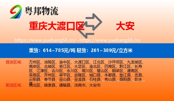 大渡口区到大安市物流专线