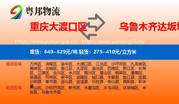 重庆大渡口区到达坂城区物流