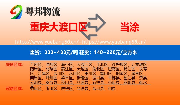 重庆大渡口区到当涂县物流