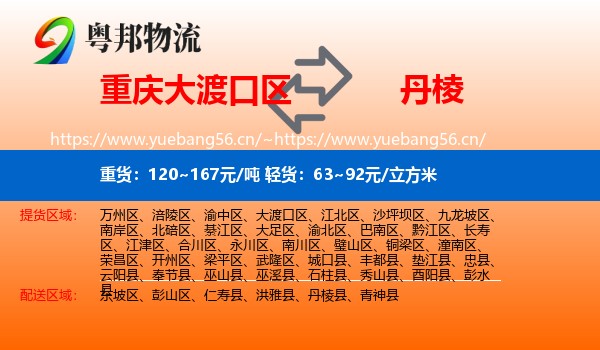重庆大渡口区到丹棱县物流