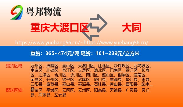 大渡口区到大同物流专线