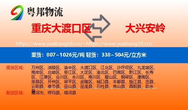 大渡口区到大兴安岭物流专线
