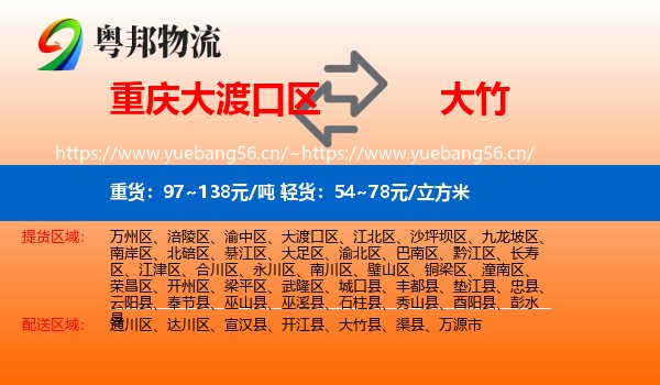 重庆大渡口区到大竹县物流