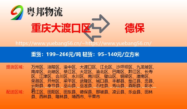 重庆大渡口区到德保县物流
