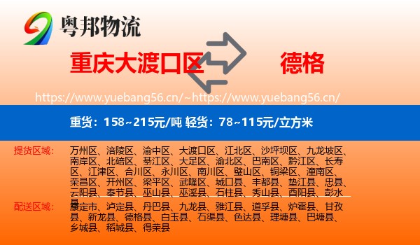 重庆大渡口区到德格县物流