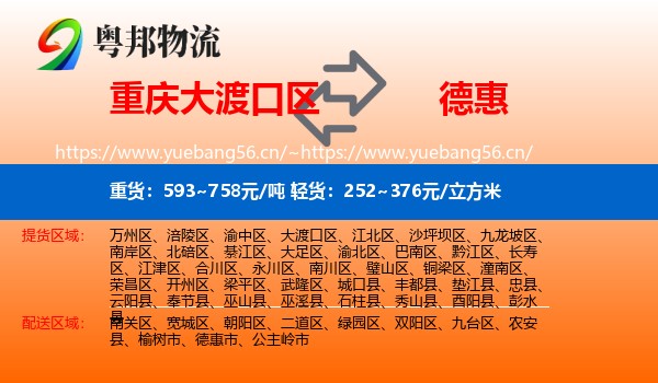 大渡口区到德惠市物流专线