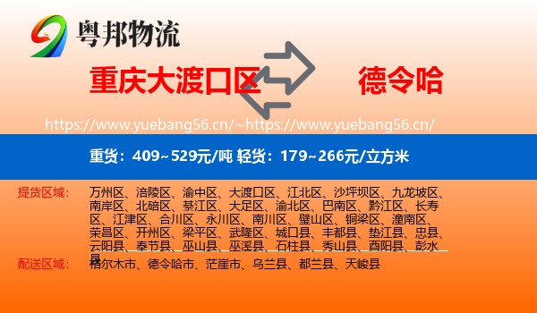 重庆大渡口区到德令哈市物流