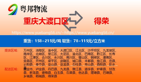 重庆大渡口区到得荣县物流
