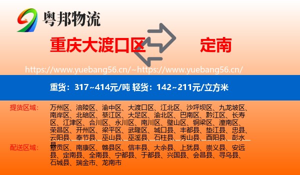 重庆大渡口区到定南县物流