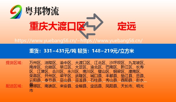 重庆大渡口区到定远县物流
