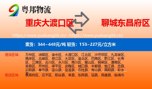 重庆大渡口区到东昌府区物流