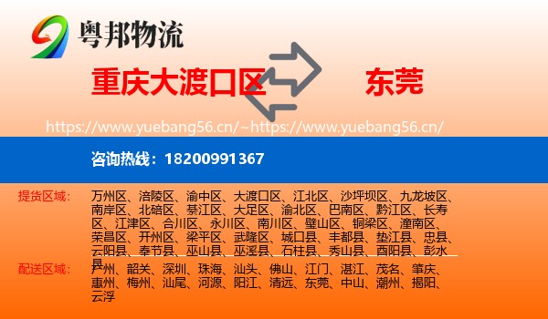 重庆大渡口区到东莞物流
