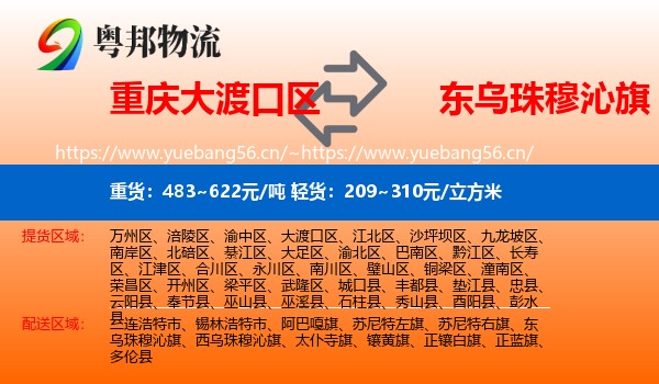 重庆大渡口区到东乌珠穆沁旗物流