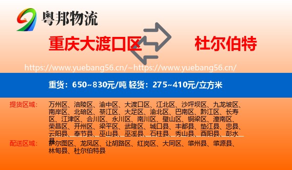 重庆大渡口区到杜尔伯特县物流