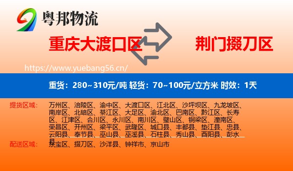 重庆大渡口区到掇刀区物流专线名片