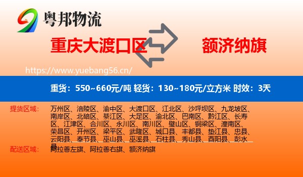 重庆大渡口区到额济纳旗物流专线名片