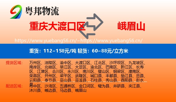 重庆大渡口区到峨眉山物流