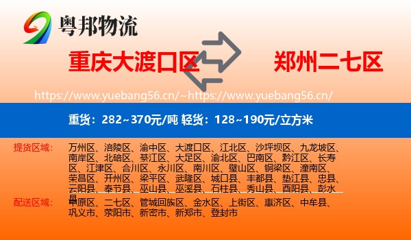 重庆大渡口区到二七区物流