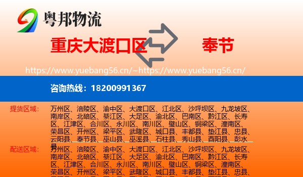 重庆大渡口区到奉节县物流