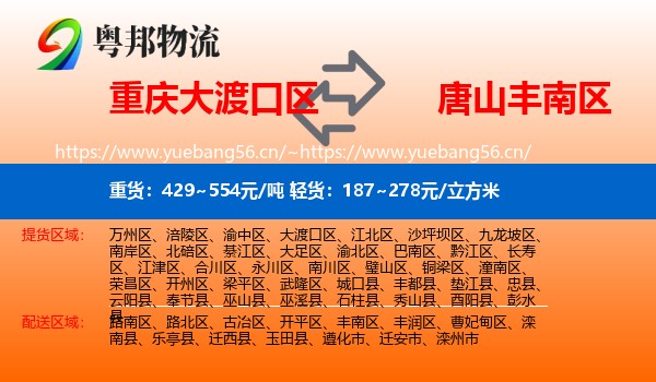 重庆大渡口区到丰南区物流