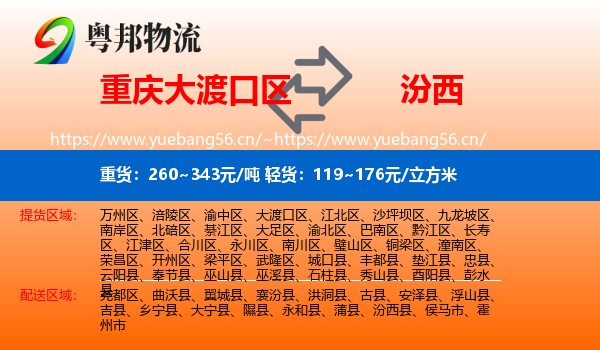 重庆大渡口区到汾西县物流