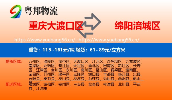 重庆大渡口区到涪城区物流