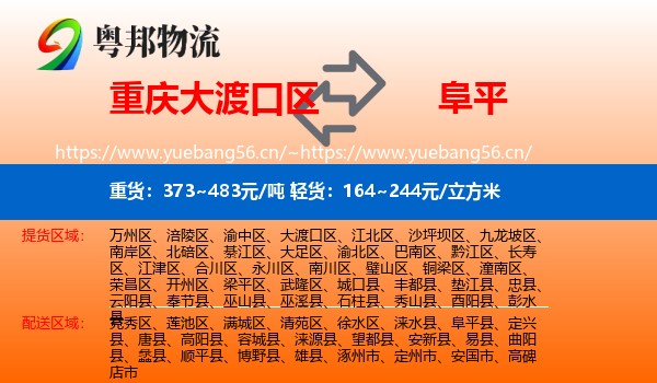 重庆大渡口区到阜平县物流