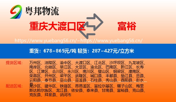 大渡口区到富裕县物流专线