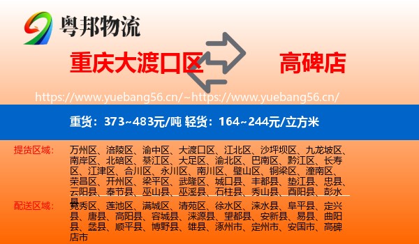 重庆大渡口区到高碑店市物流