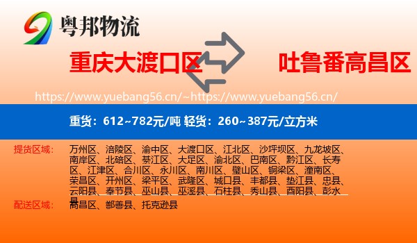 重庆大渡口区到高昌区物流