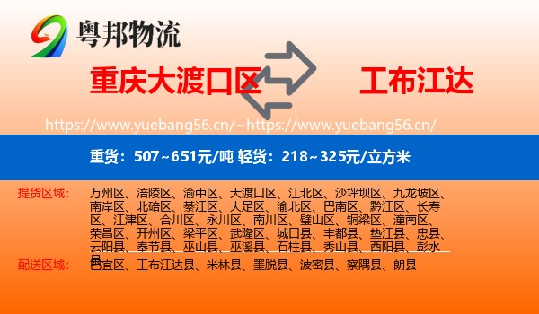 重庆大渡口区到工布江达县物流