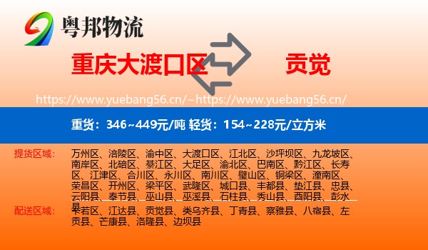 重庆大渡口区到贡觉县物流