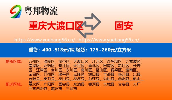 重庆大渡口区到固安县物流