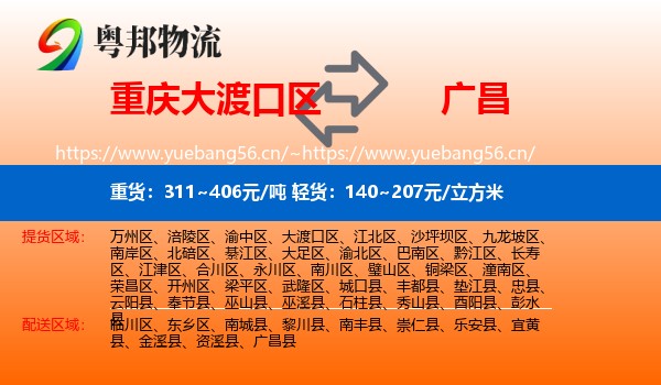 重庆大渡口区到广昌县物流