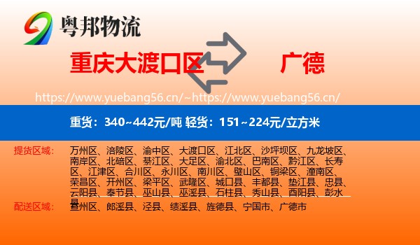 重庆大渡口区到广德市物流
