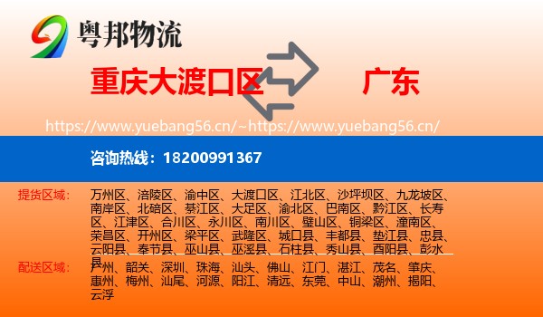 重庆大渡口区到广东物流