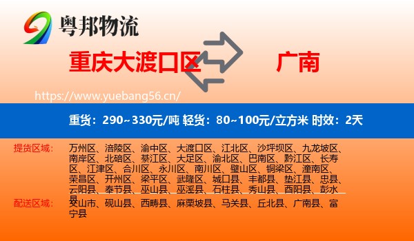 重庆大渡口区到广南县物流 重庆大渡口区到广南县物流专线名片