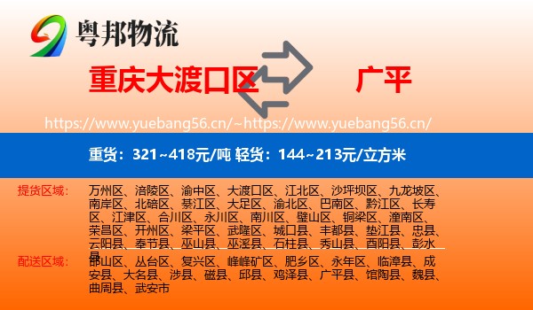 重庆大渡口区到广平县物流