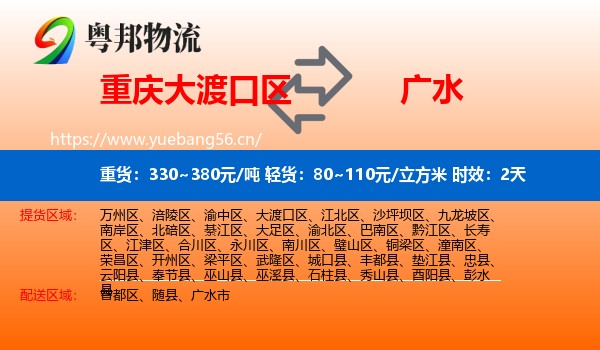 重庆大渡口区到广水市物流专线名片
