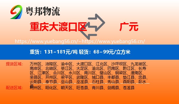 重庆大渡口区到广元物流