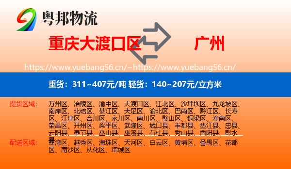 大渡口区到广州物流专线