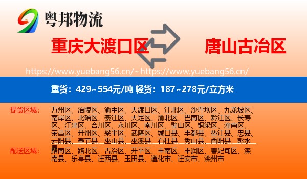 重庆大渡口区到古冶区物流