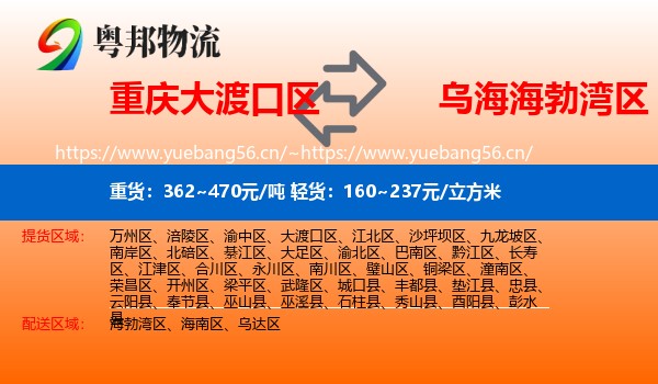 重庆大渡口区到海勃湾区物流