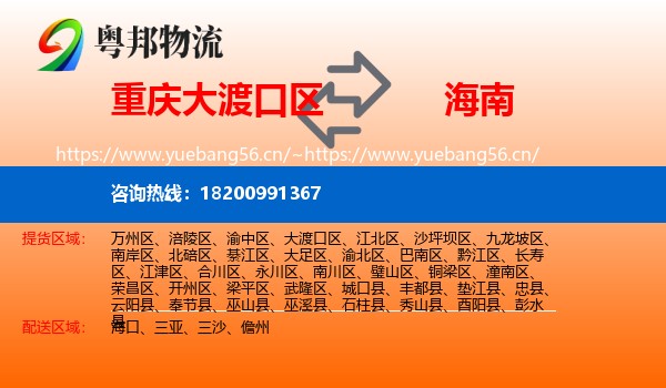 大渡口区到海南物流专线