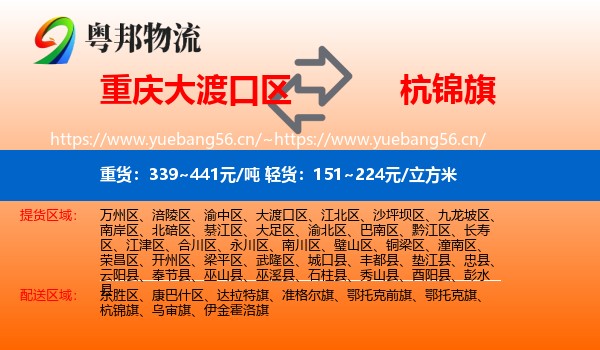 重庆大渡口区到杭锦旗物流
