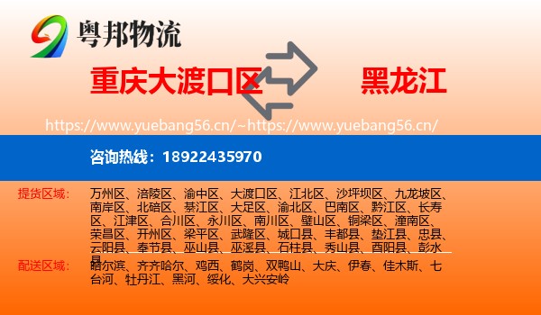 重庆大渡口区到黑龙江物流