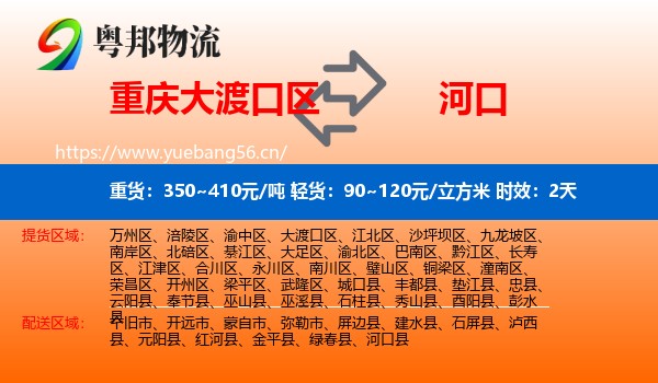重庆大渡口区到河口县物流 重庆大渡口区到河口县物流专线名片