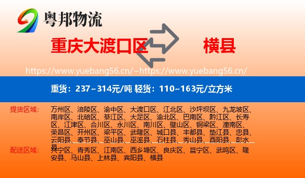 重庆大渡口区到横县物流
