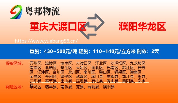 重庆大渡口区到华龙区物流 重庆大渡口区到华龙区物流专线名片