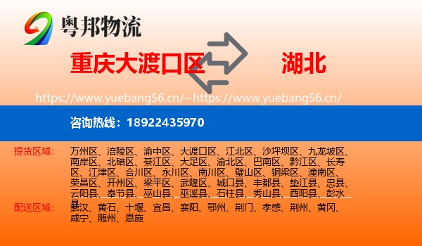 重庆大渡口区到湖北物流